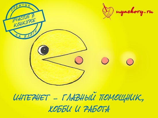 Интернет— главный помощник, хобби и работа Интернет— главный помощник, хобби и работа