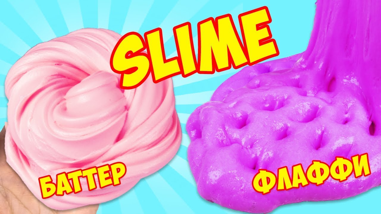 Флаффи Слайм vs Баттер Slime ❤️ Как сделать лизуны из пластилина своими  руками