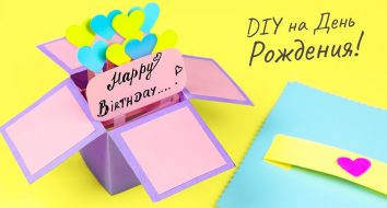 Открытка на День Рождения своими руками | Как сделать подарок из бумаги с сюрпризом
