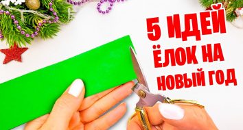 5 Идей как сделать Ёлку из бумаги 🎄 Diy paper Christmas tree