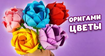 Оригами ЦВЕТЫ Подарок маме на 8 марта своими руками из бумаги